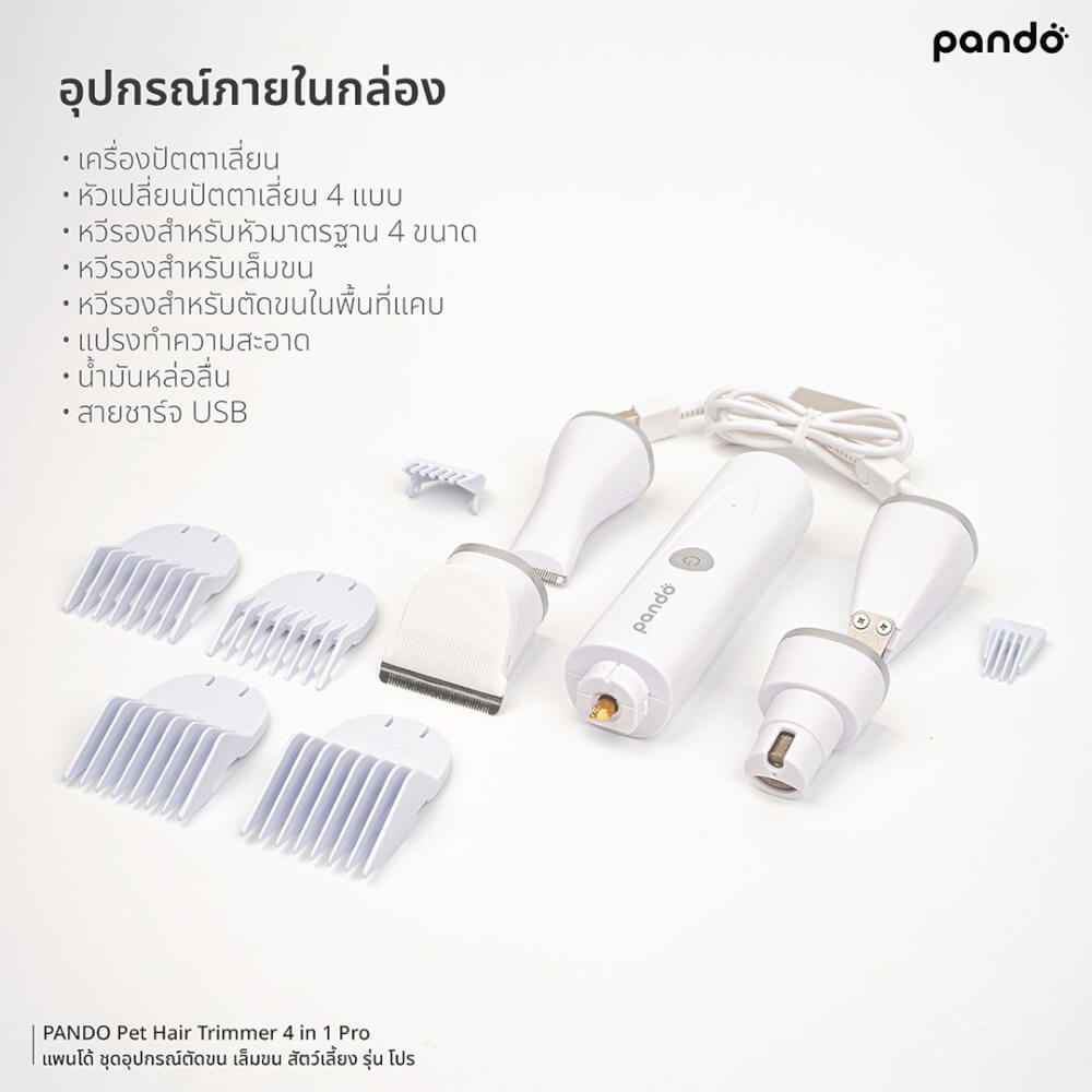 ชุดกรรไกรตัดเล็บและขนสัตว์เลี้ยง PANDO รุ่น PRO